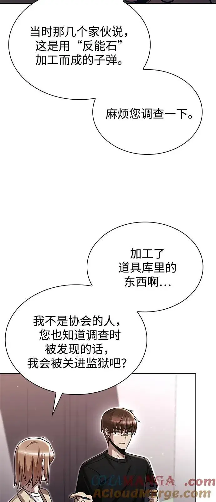 《天才猎人的清扫生活》第85话图31