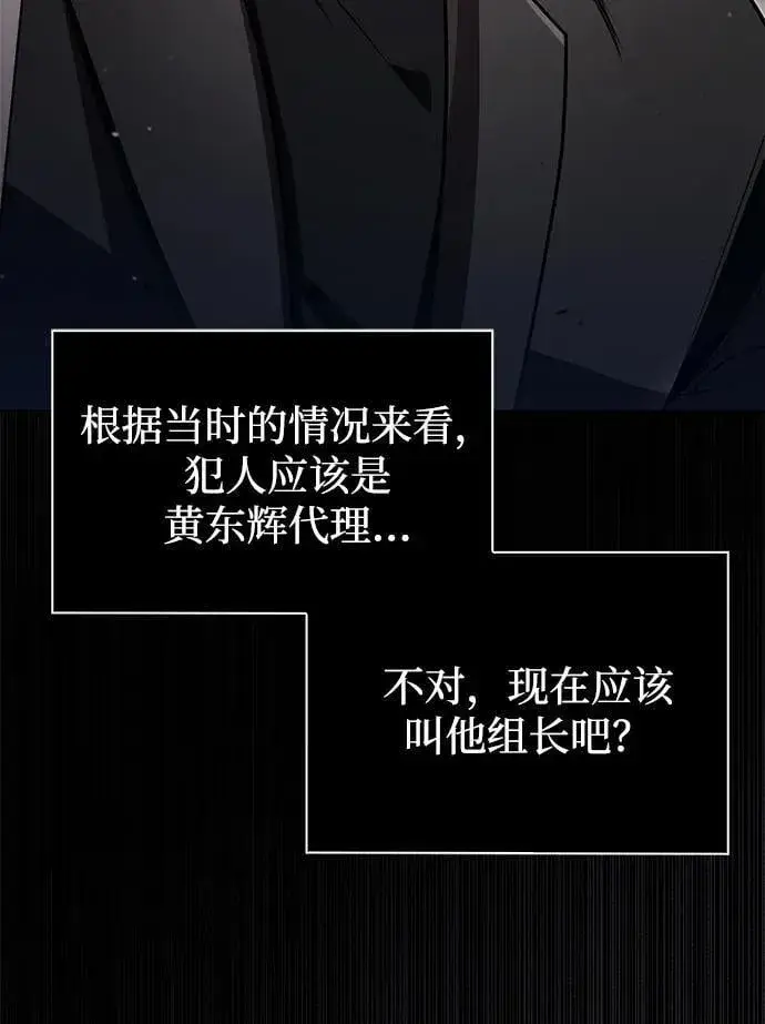 《天才猎人的清扫生活》第85话图47