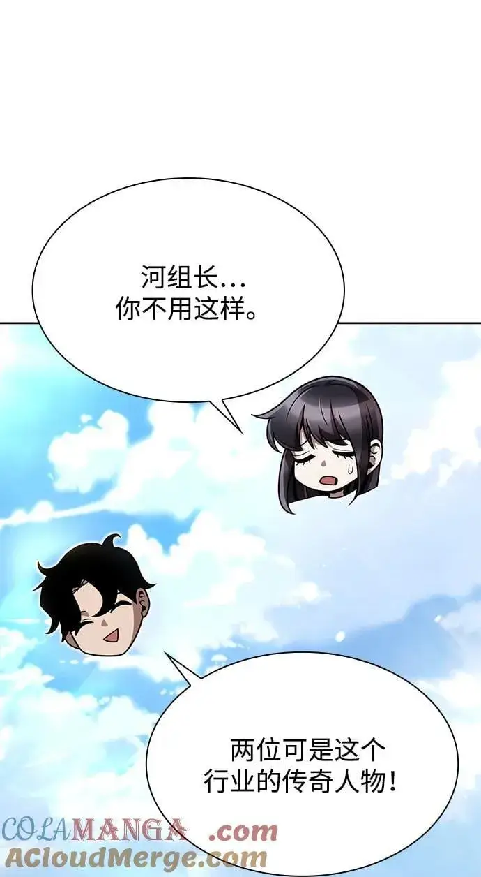 《天才猎人的清扫生活》第89话图7