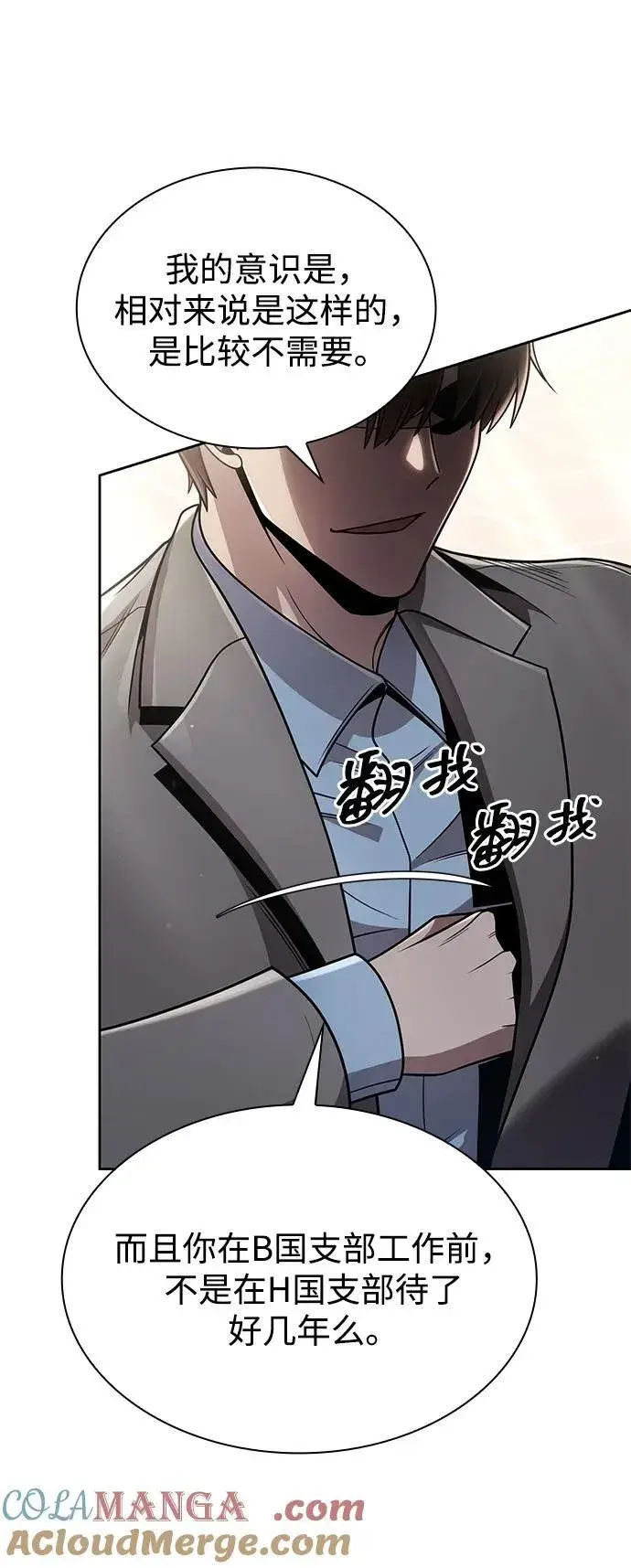 《天才猎人的清扫生活》第97话图101