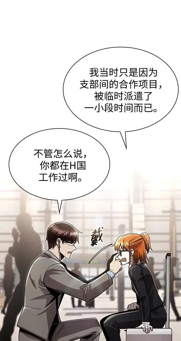 《天才猎人的清扫生活》第97话图102