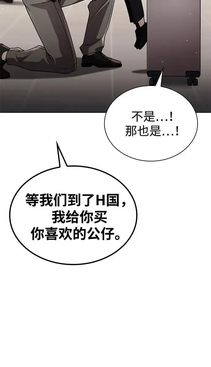 《天才猎人的清扫生活》第97话图103
