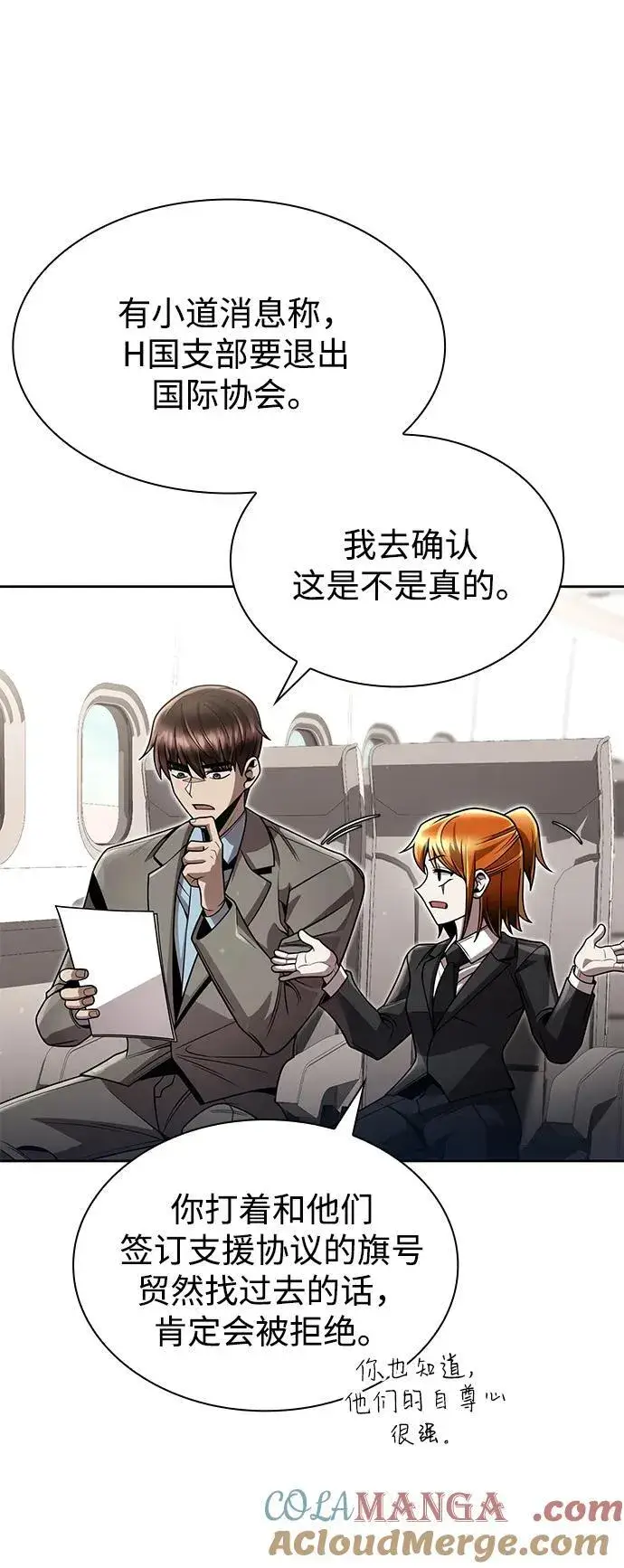 《天才猎人的清扫生活》第97话图105