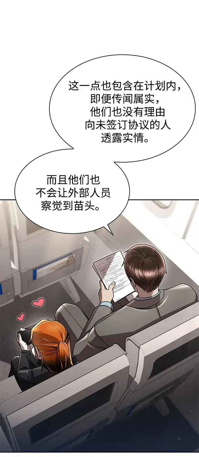 《天才猎人的清扫生活》第97话图106