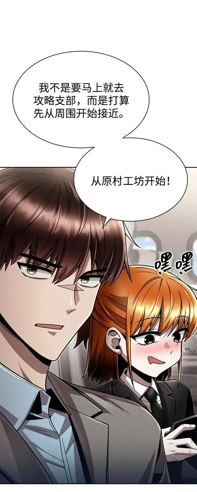 《天才猎人的清扫生活》第97话图108