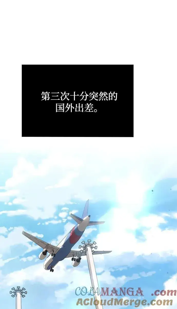 《天才猎人的清扫生活》第97话图109