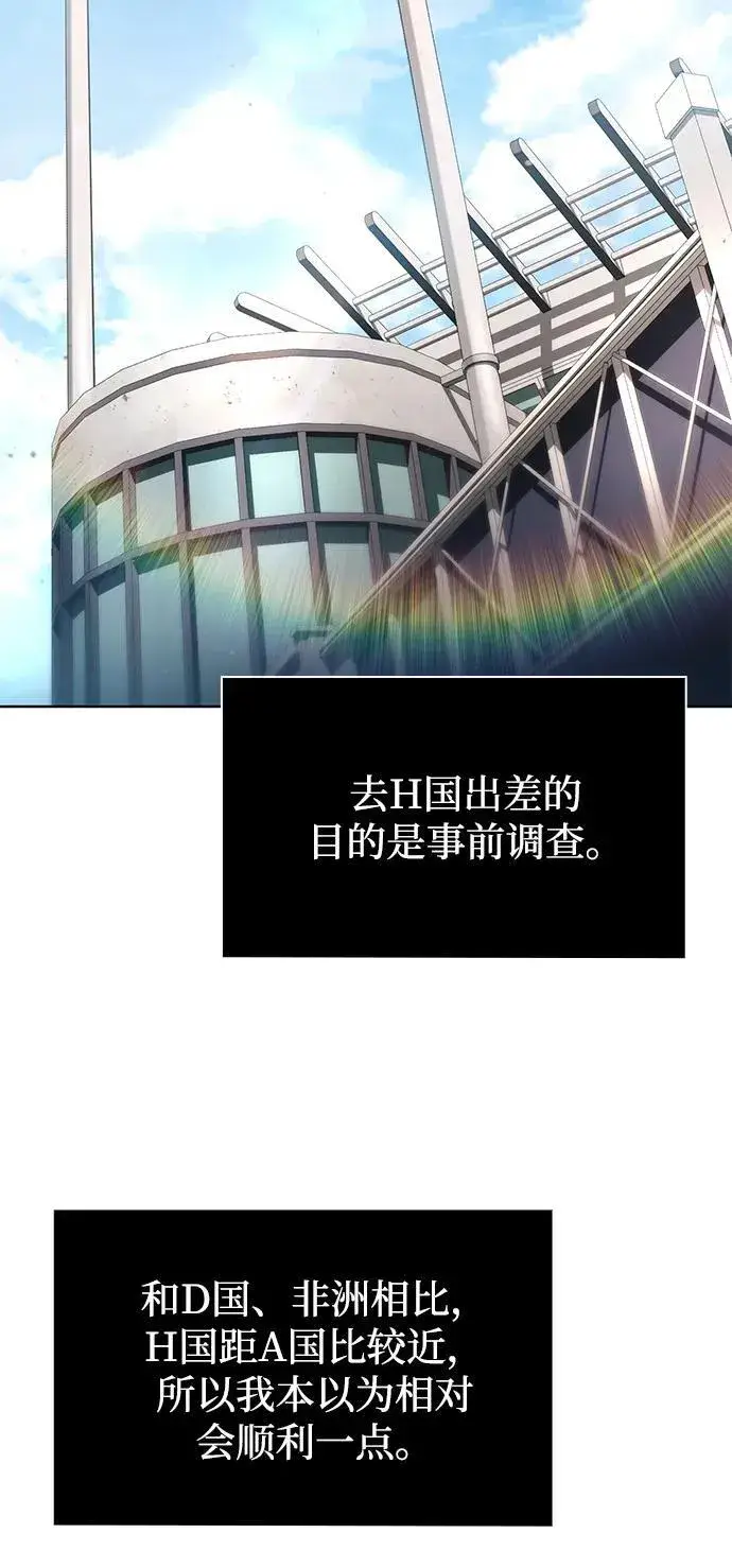 《天才猎人的清扫生活》第97话图110