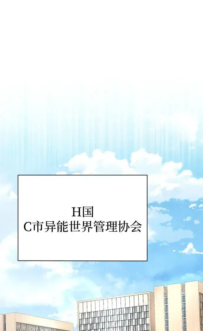 《天才猎人的清扫生活》第97话图119