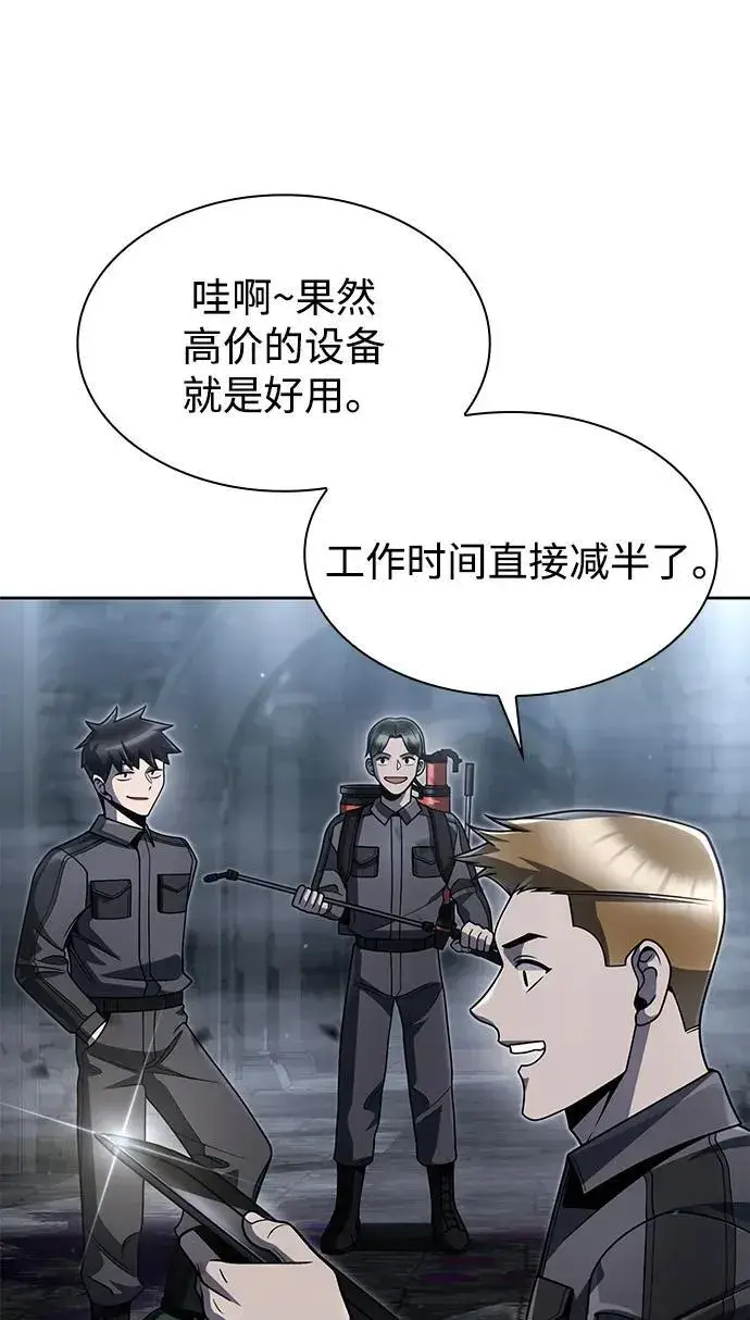 《天才猎人的清扫生活》第97话图14