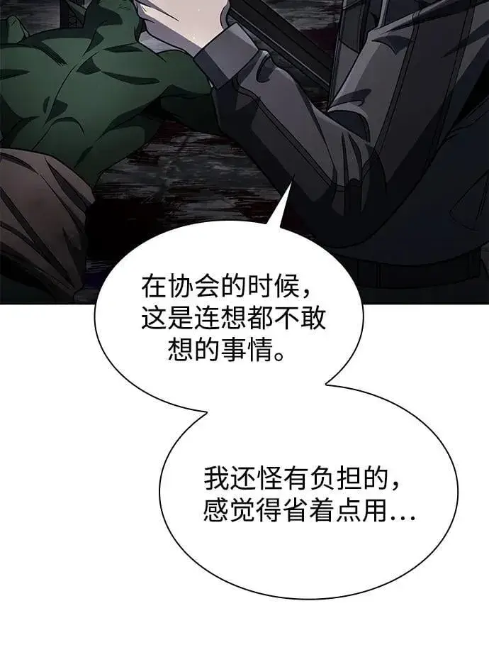 《天才猎人的清扫生活》第97话图15