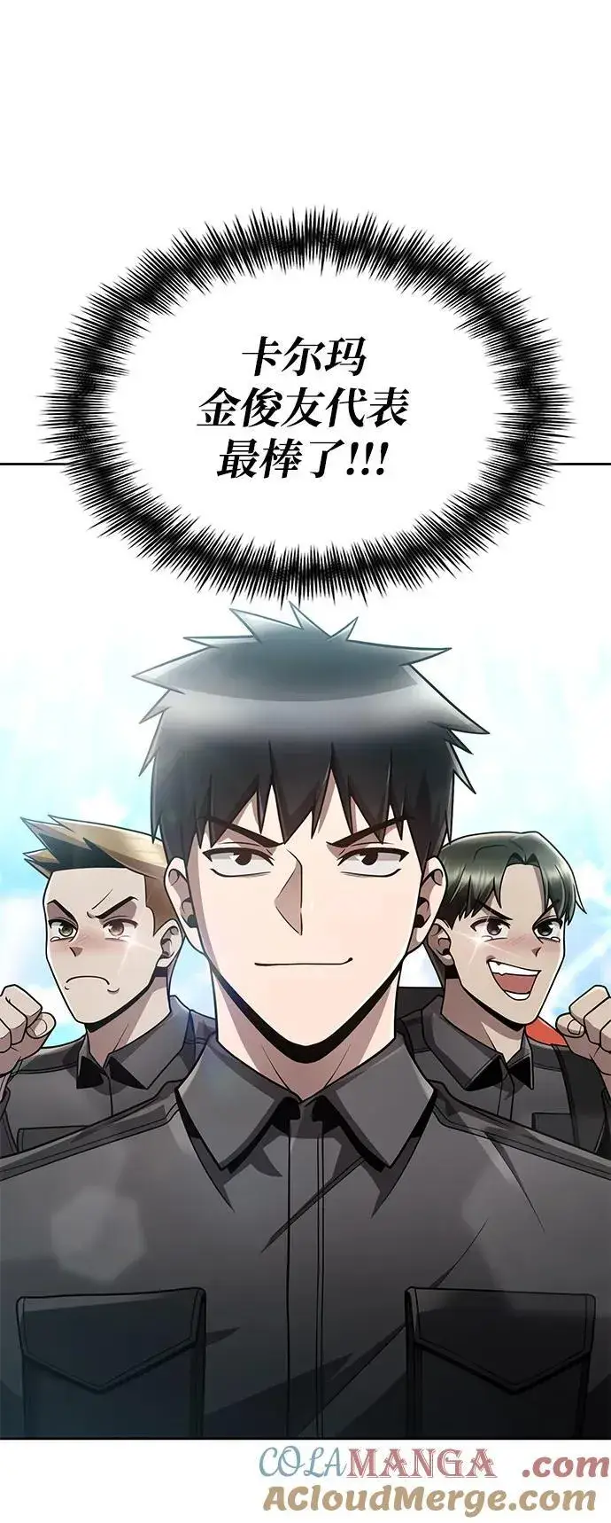 《天才猎人的清扫生活》第97话图17