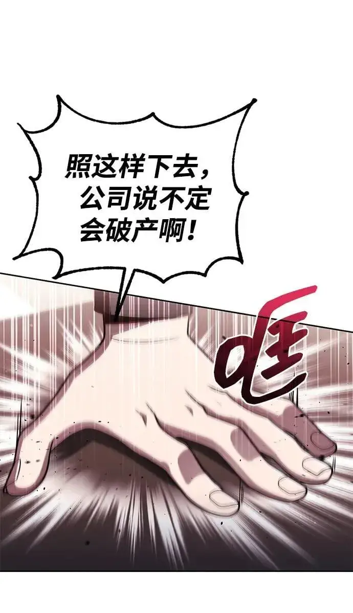《天才猎人的清扫生活》第97话图19