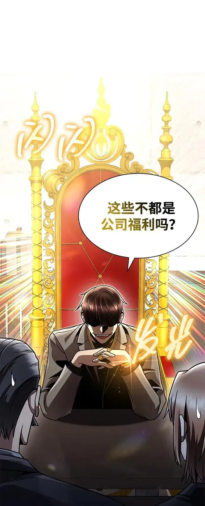 《天才猎人的清扫生活》第97话图23