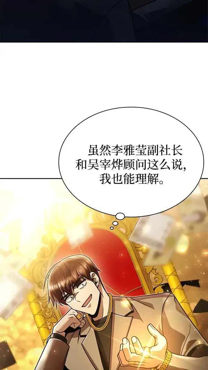 《天才猎人的清扫生活》第97话图24