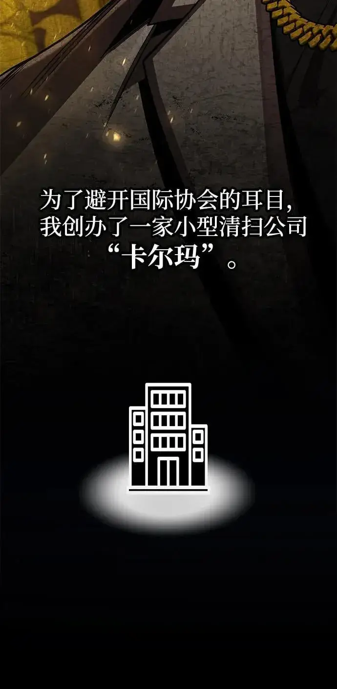 《天才猎人的清扫生活》第97话图27