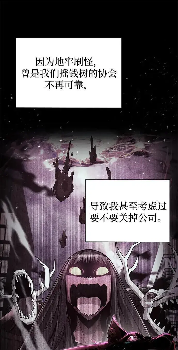 《天才猎人的清扫生活》第97话图28