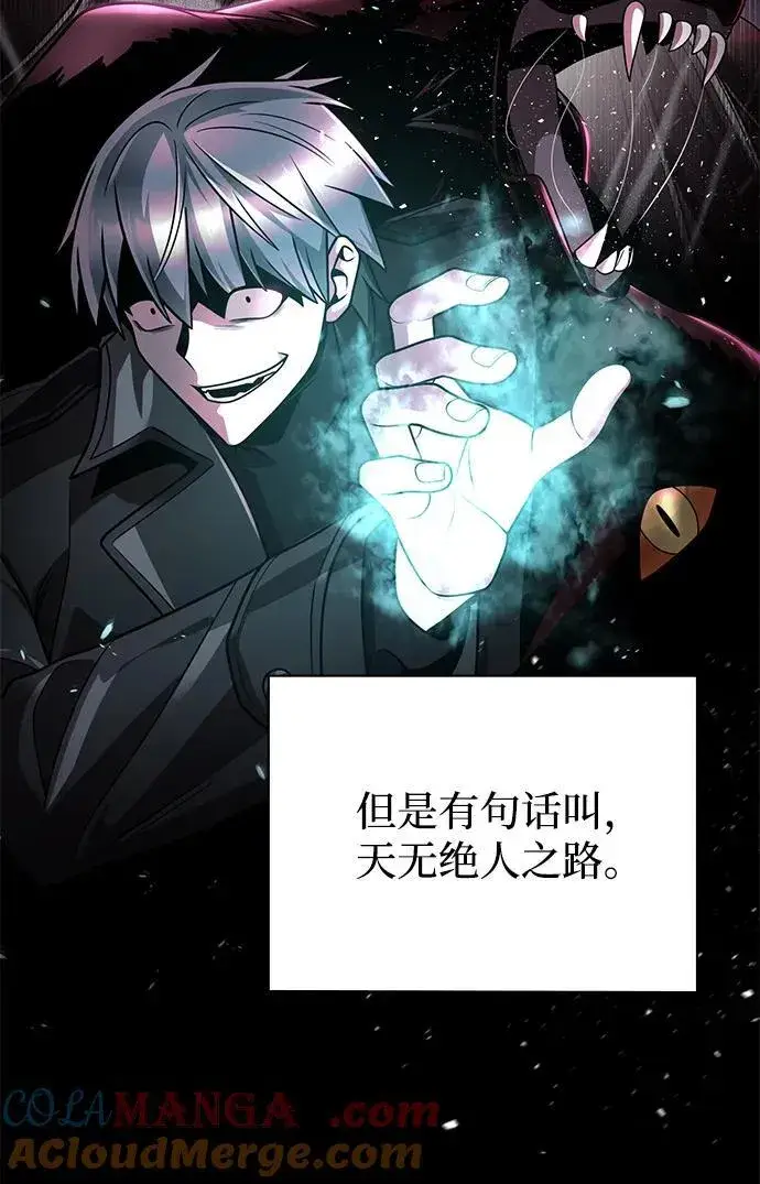 《天才猎人的清扫生活》第97话图29