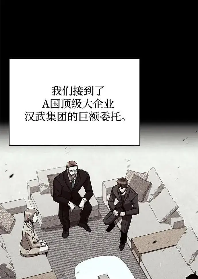 《天才猎人的清扫生活》第97话图30