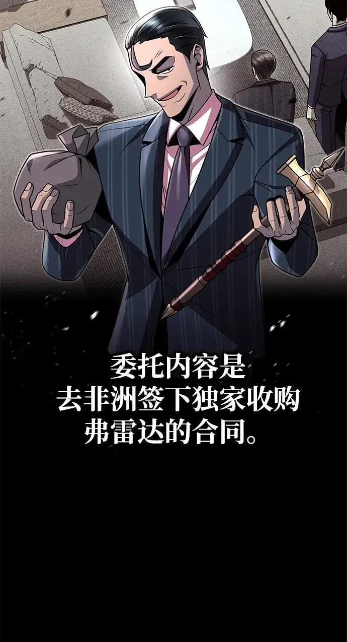 《天才猎人的清扫生活》第97话图31