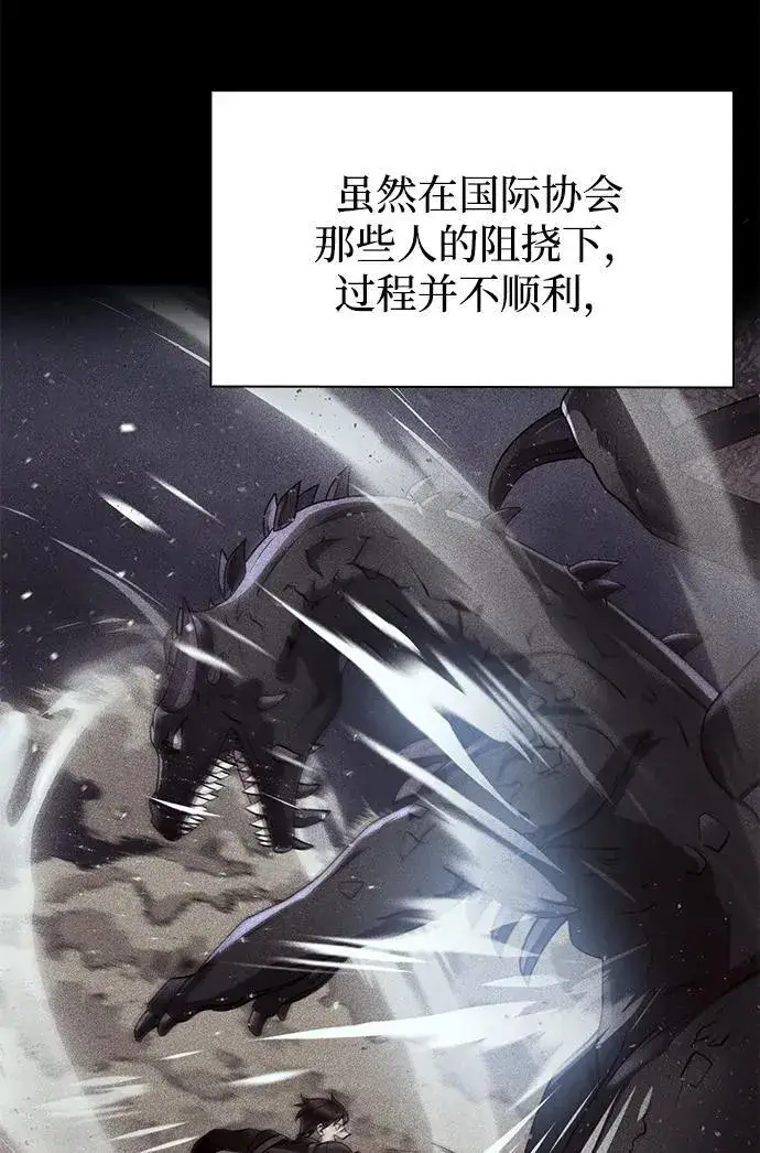 《天才猎人的清扫生活》第97话图32