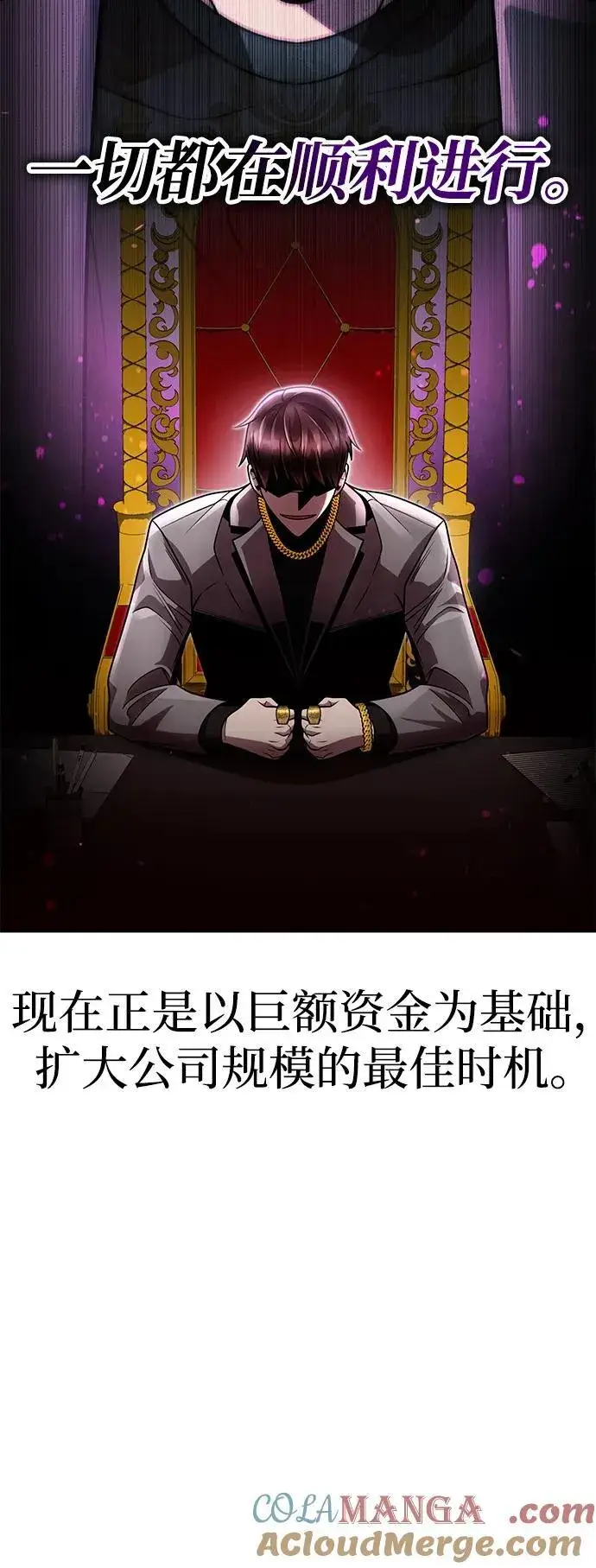 《天才猎人的清扫生活》第97话图37