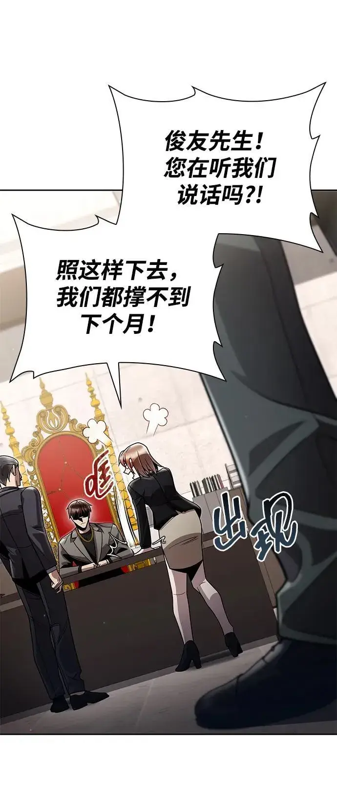 《天才猎人的清扫生活》第97话图39