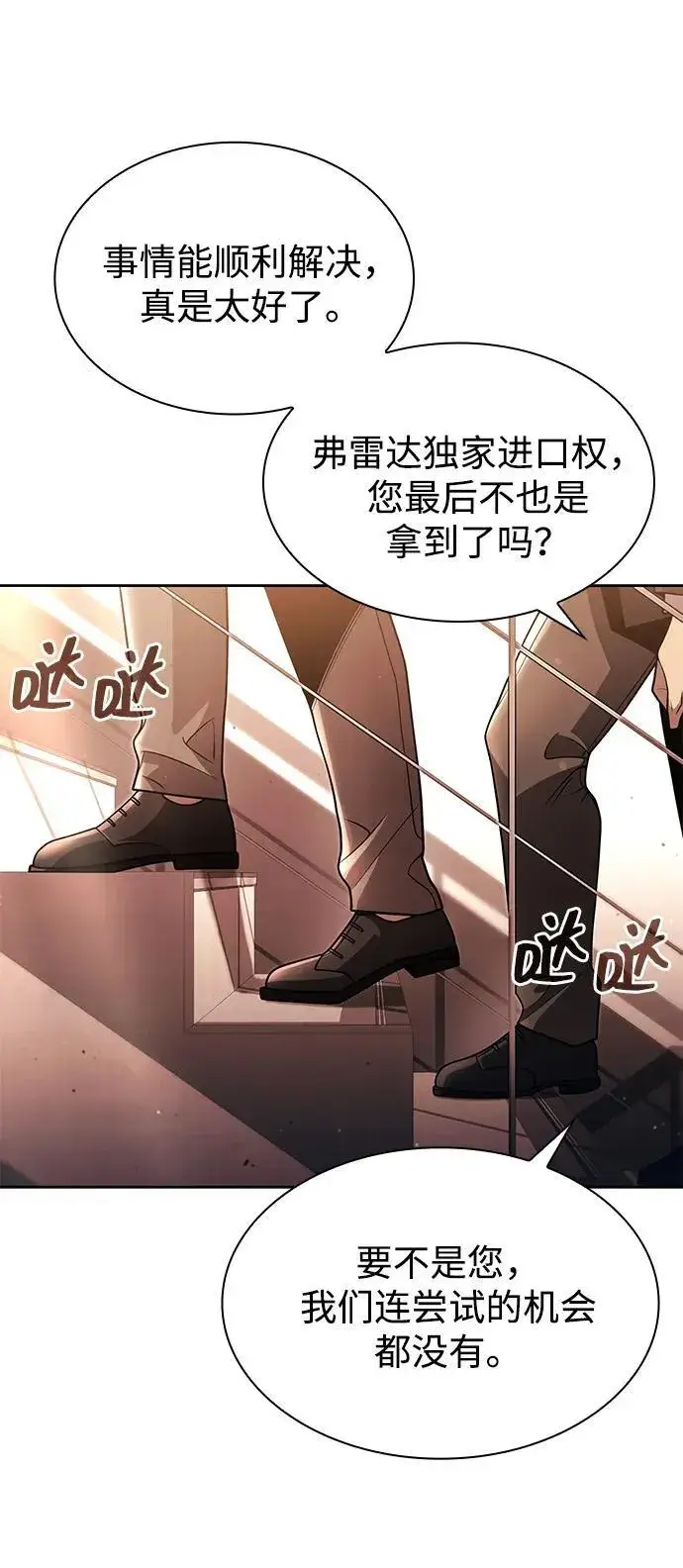 《天才猎人的清扫生活》第97话图43