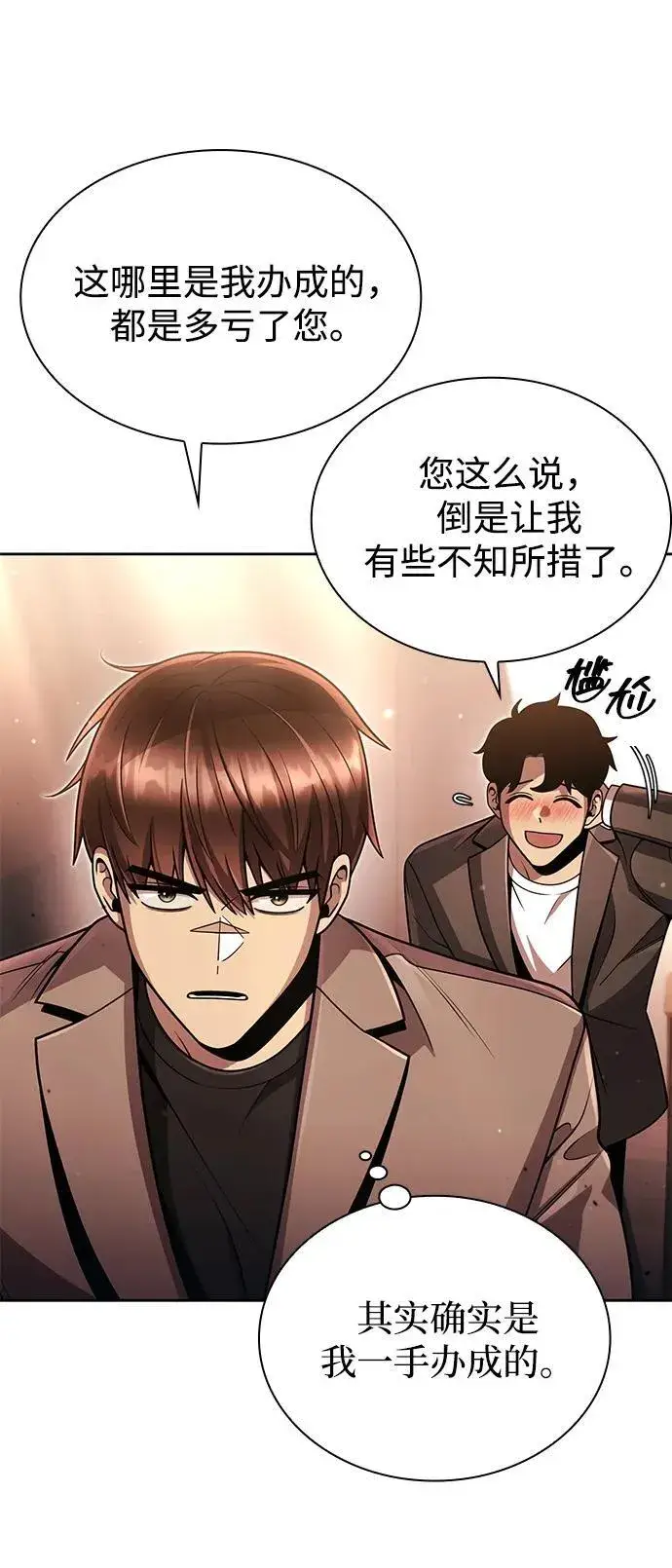 《天才猎人的清扫生活》第97话图44