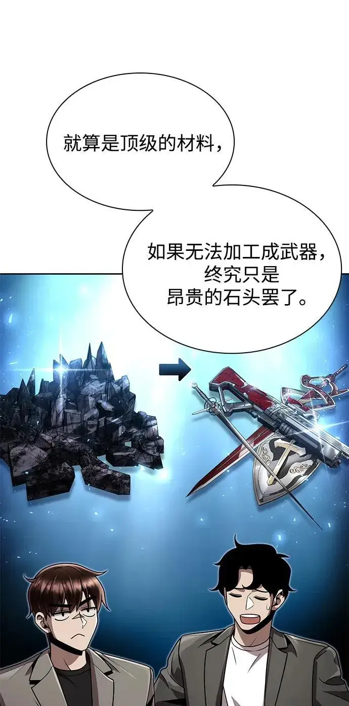 《天才猎人的清扫生活》第97话图48