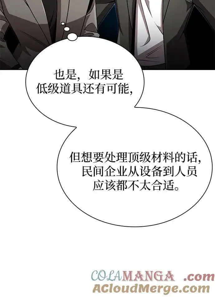 《天才猎人的清扫生活》第97话图49