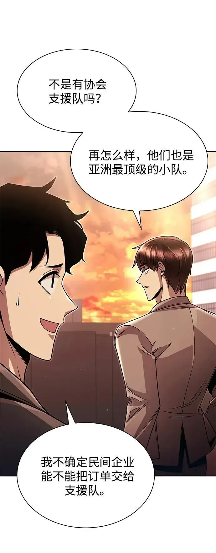 《天才猎人的清扫生活》第97话图50