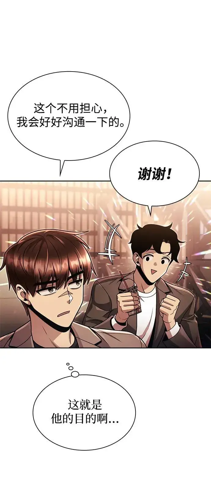 《天才猎人的清扫生活》第97话图51