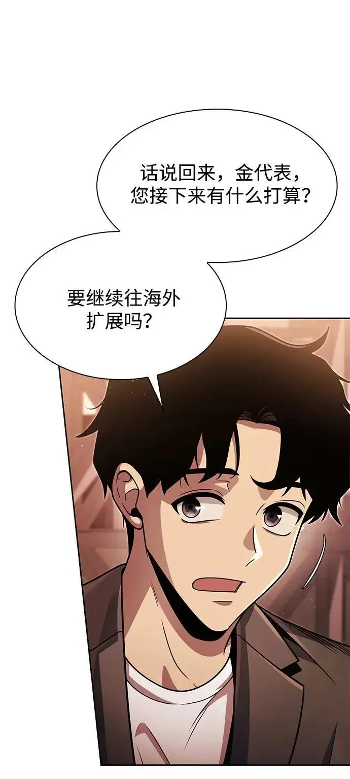 《天才猎人的清扫生活》第97话图52