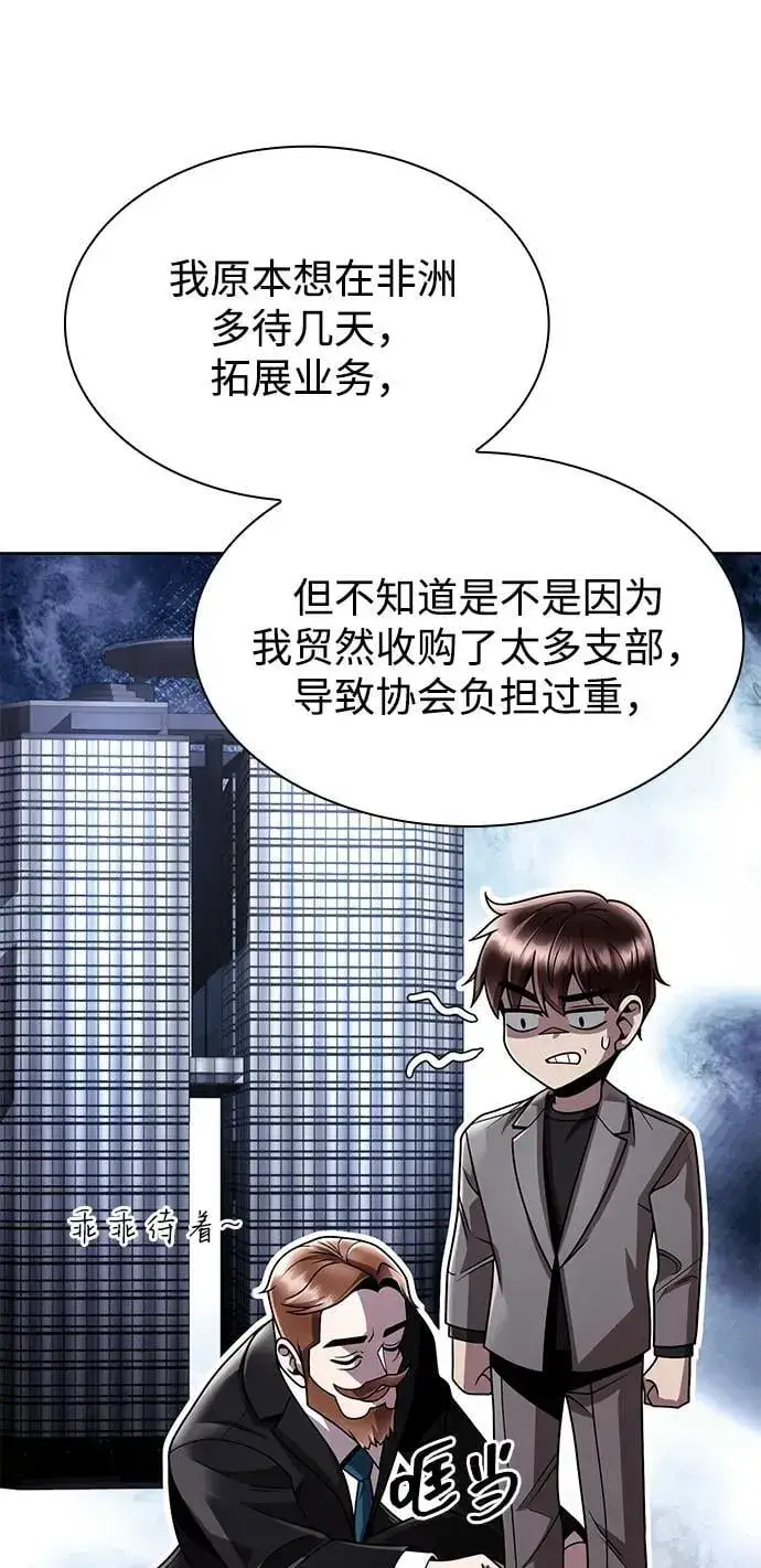 《天才猎人的清扫生活》第97话图54