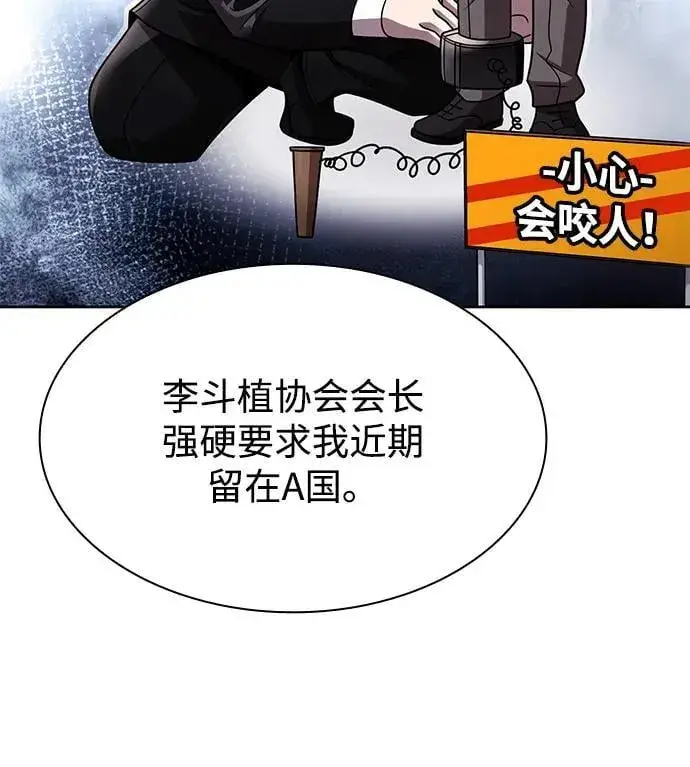 《天才猎人的清扫生活》第97话图55
