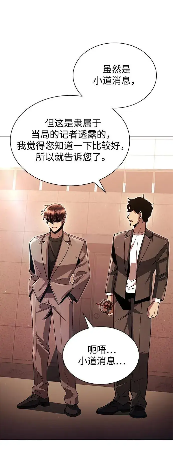 《天才猎人的清扫生活》第97话图60
