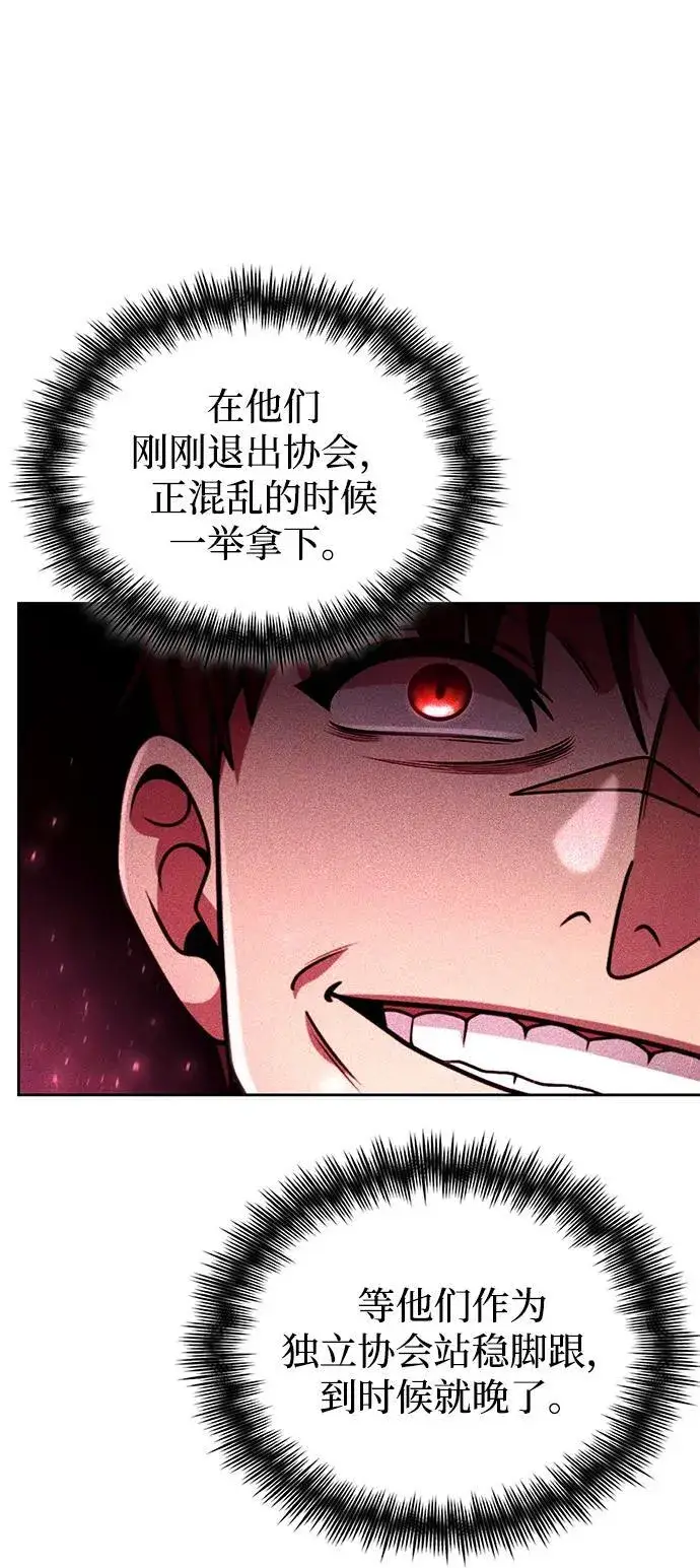 《天才猎人的清扫生活》第97话图62