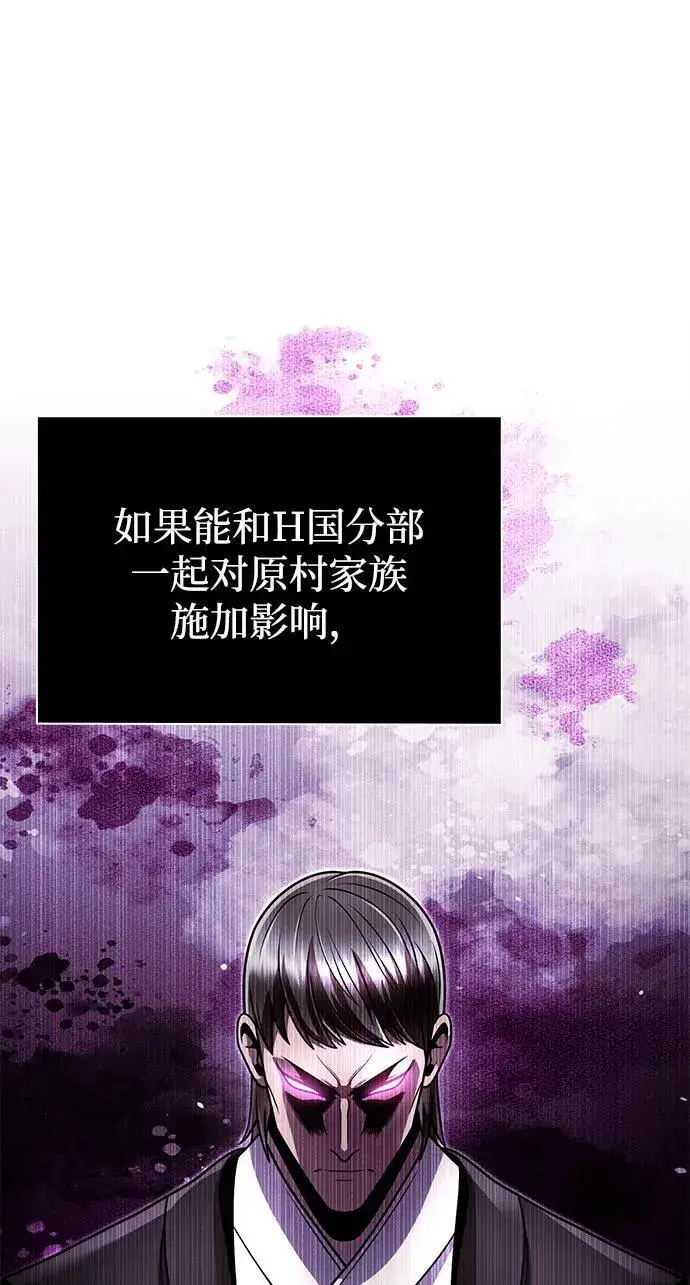 《天才猎人的清扫生活》第97话图66