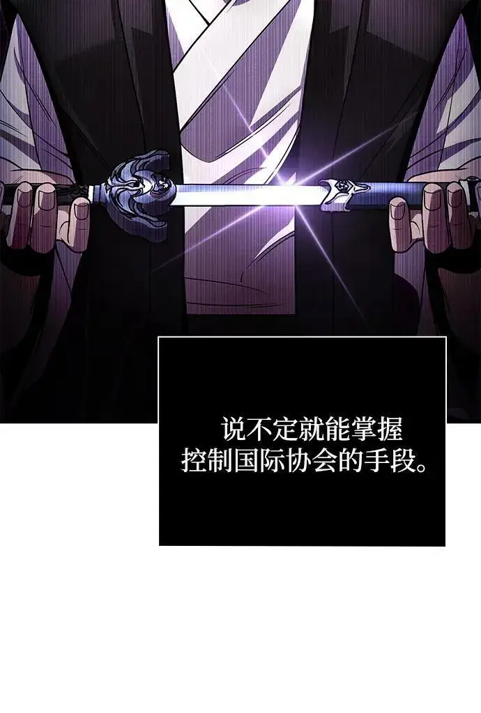 《天才猎人的清扫生活》第97话图67