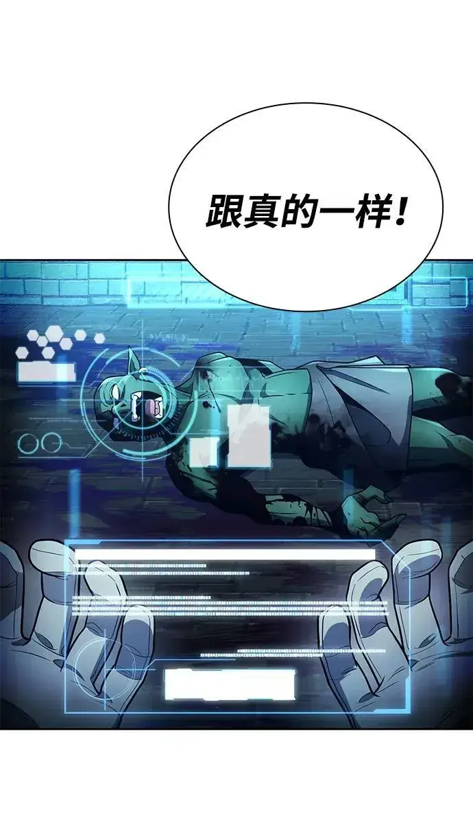 《天才猎人的清扫生活》第97话图7