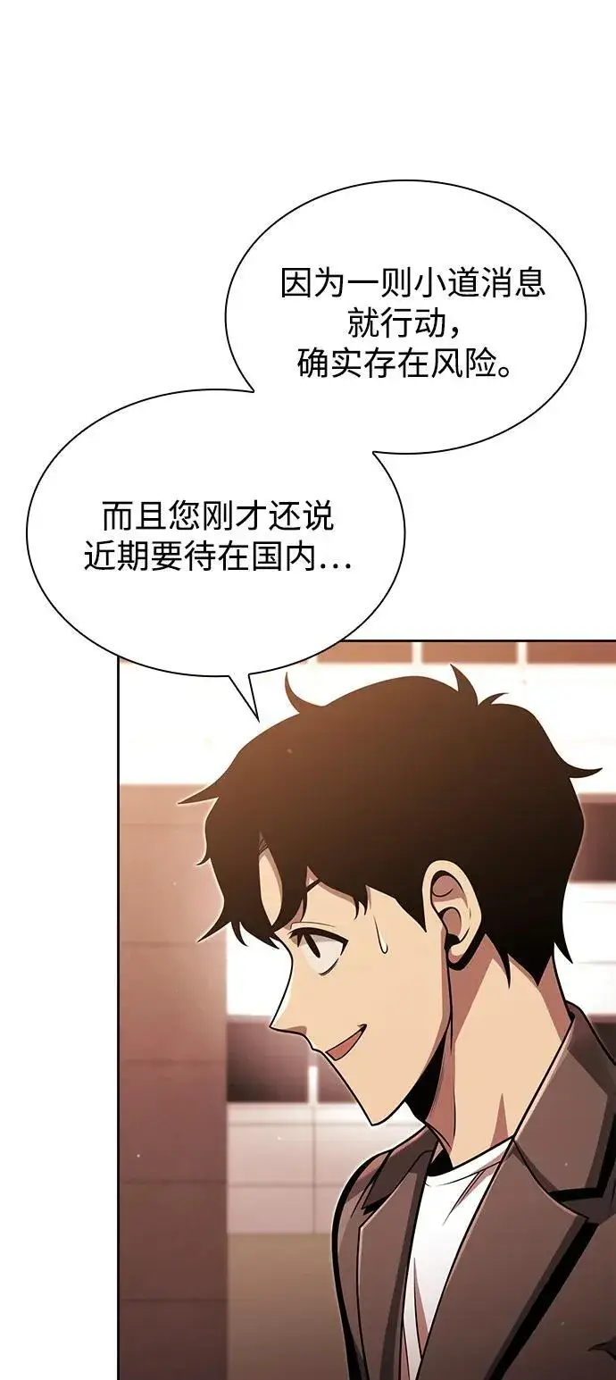 《天才猎人的清扫生活》第97话图71