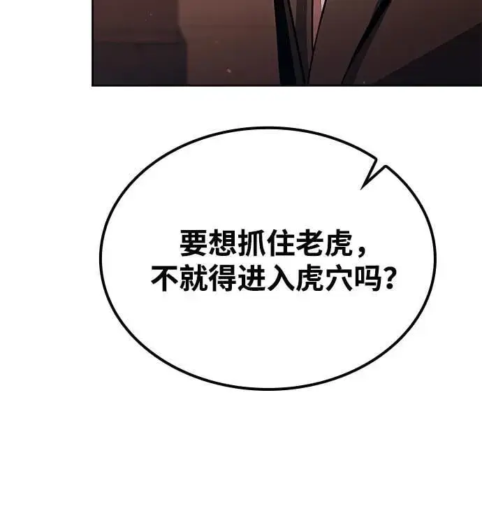 《天才猎人的清扫生活》第97话图72