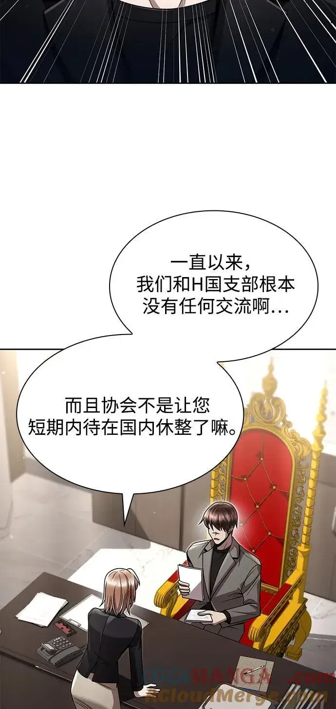 《天才猎人的清扫生活》第97话图77