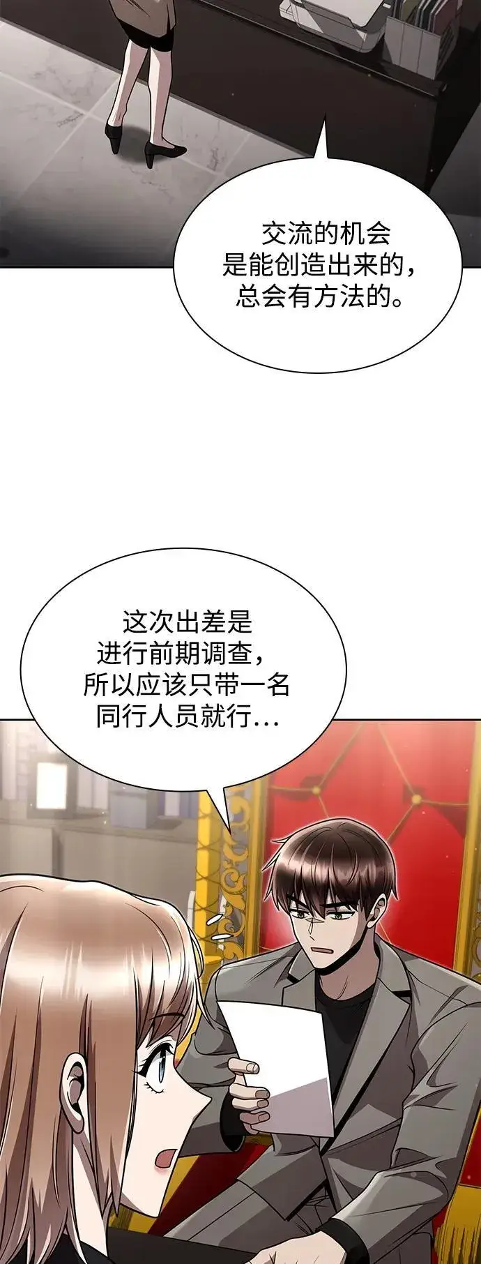 《天才猎人的清扫生活》第97话图78