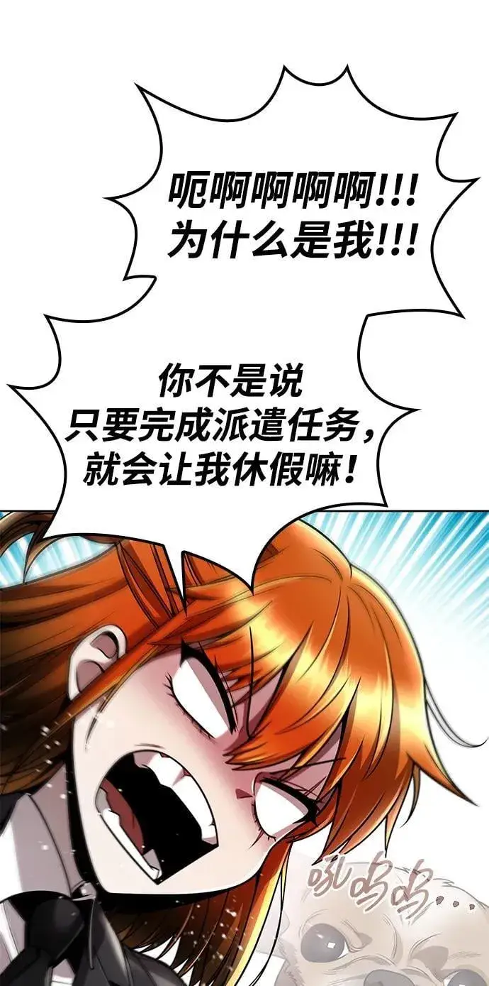 《天才猎人的清扫生活》第97话图83