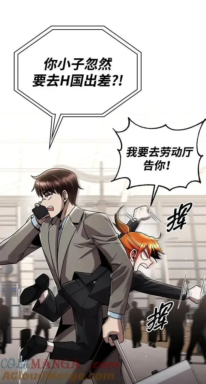 《天才猎人的清扫生活》第97话图85