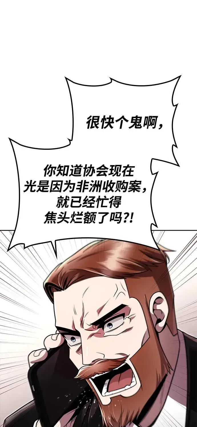 《天才猎人的清扫生活》第97话图87
