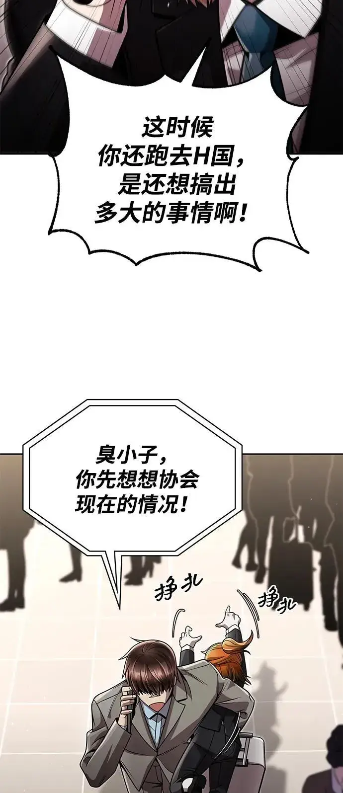 《天才猎人的清扫生活》第97话图88