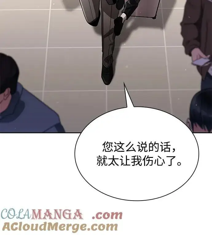 《天才猎人的清扫生活》第97话图89
