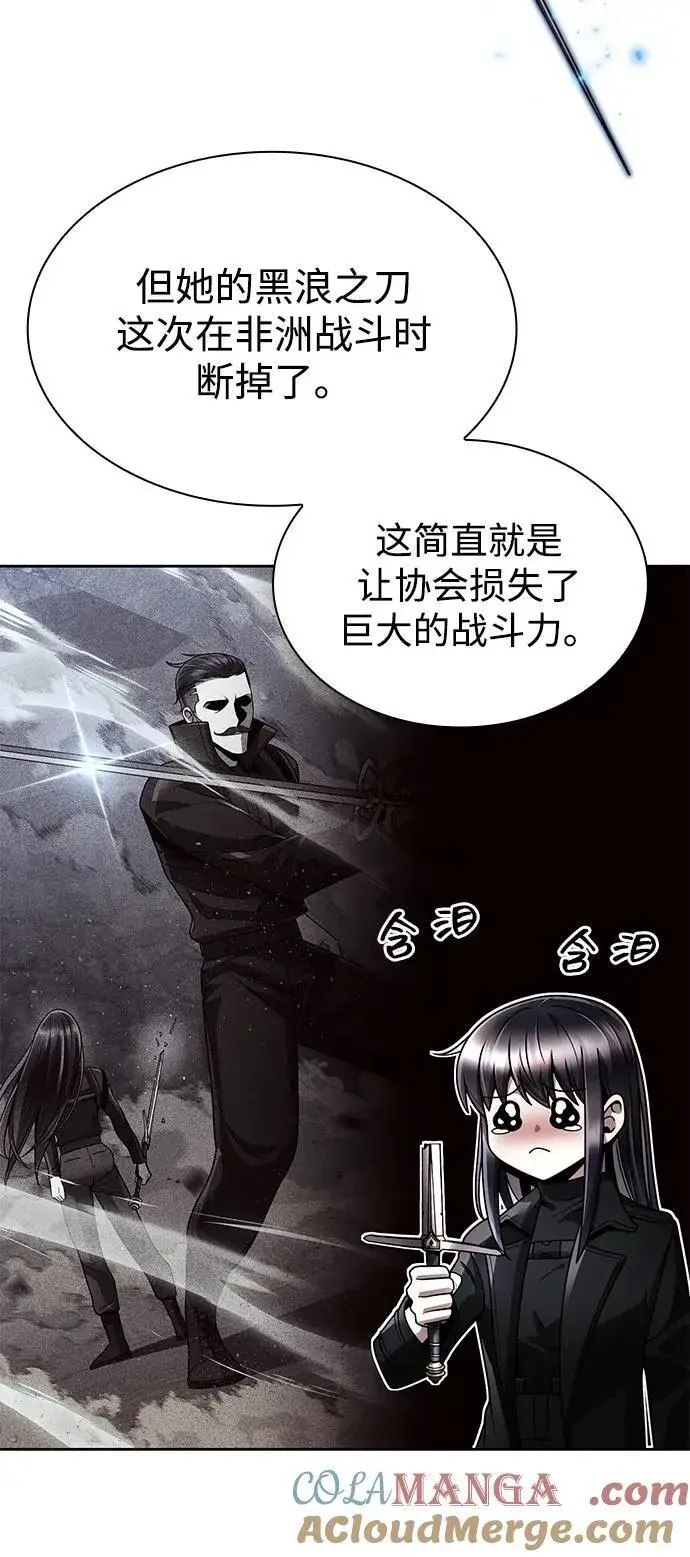 《天才猎人的清扫生活》第97话图93